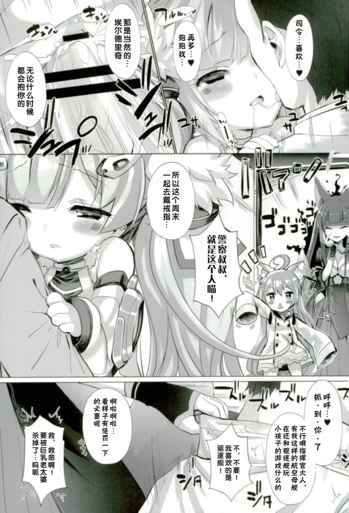 (C93) [Marchen Box (Various)] AzuLan Musou (Azur Lane) [Chinese] [好想玩梗汉化组] page 22 full