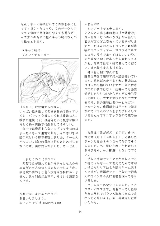 (COMIC1☆3) [seventh zest (Mutsuno Hexa)] Butsu^2 Ko-Kan. (Kimi ga Yobu, Megiddo no Oka de) page 3 full