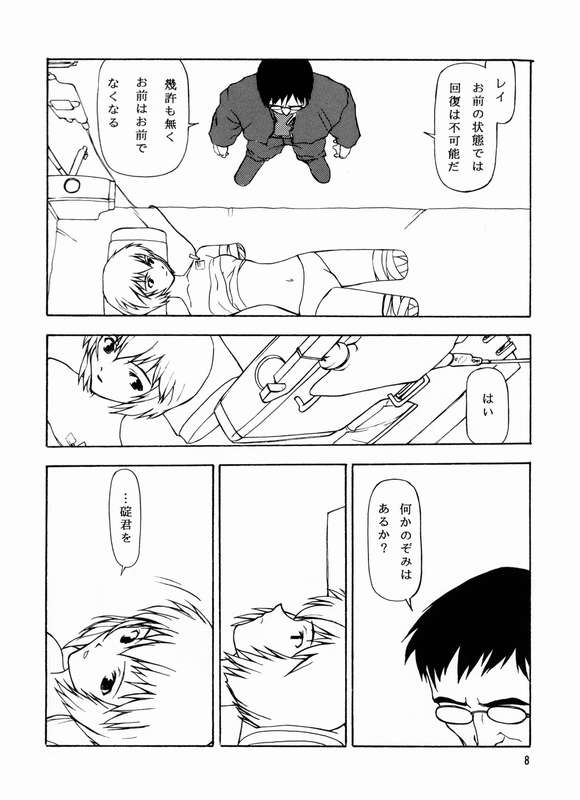 (CR21) [Chibi Chibi Neko Neko (PTOMAINE, Toria)] Yo Raide Ken Eru Getsu (Neon Genesis Evangelion) page 5 full