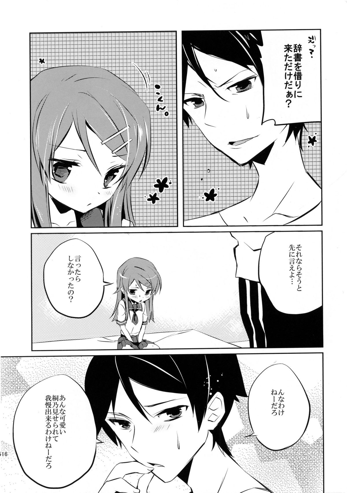 (COMIC1☆7) [Karakuchi Choucream (Karakuchi Choucream)] Little Sister My Sister (Ore no Imouto ga Konna ni Kawaii Wake ga Nai) page 14 full