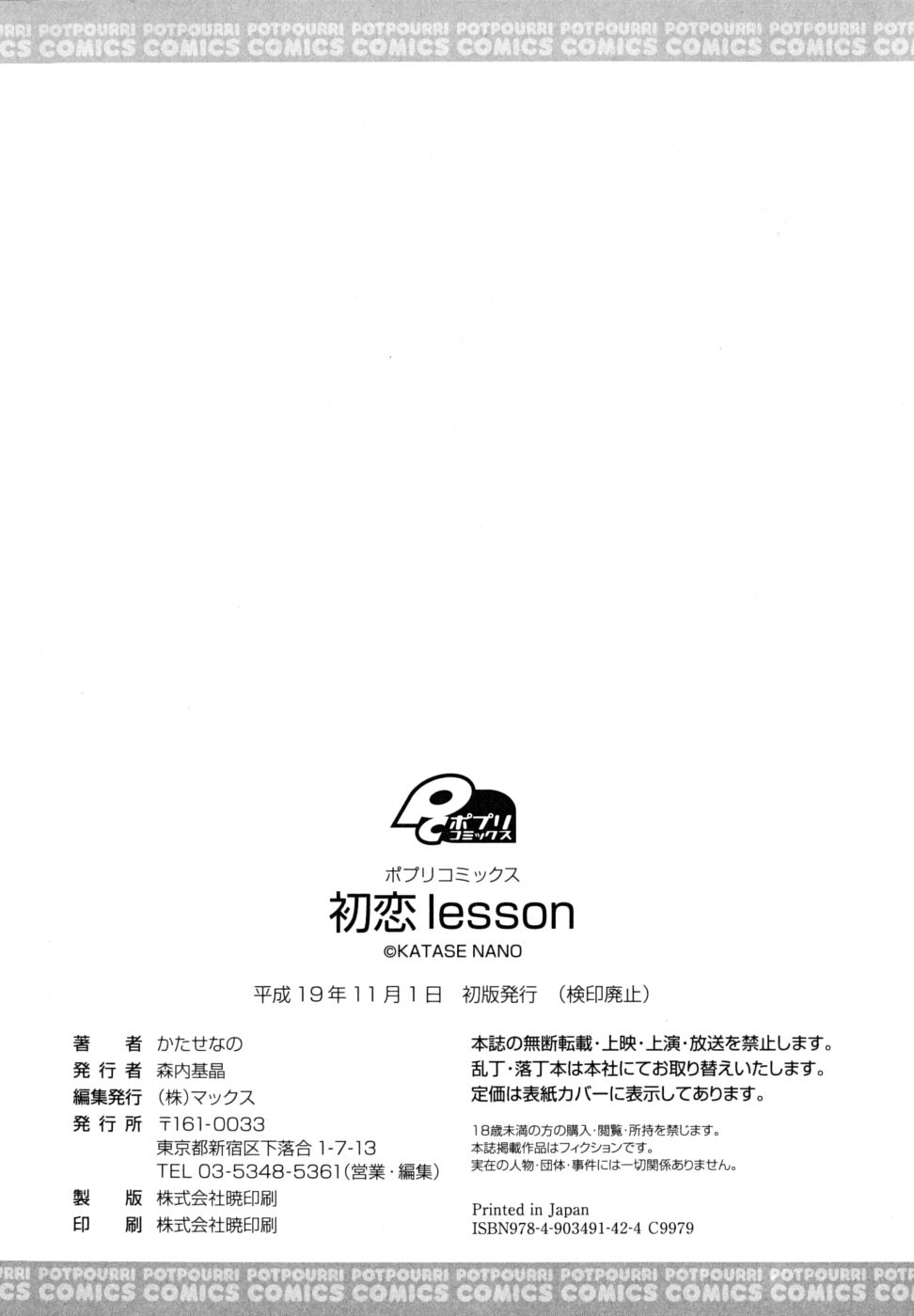 [Katase Nano] Hatsukoi Lesson page 199 full