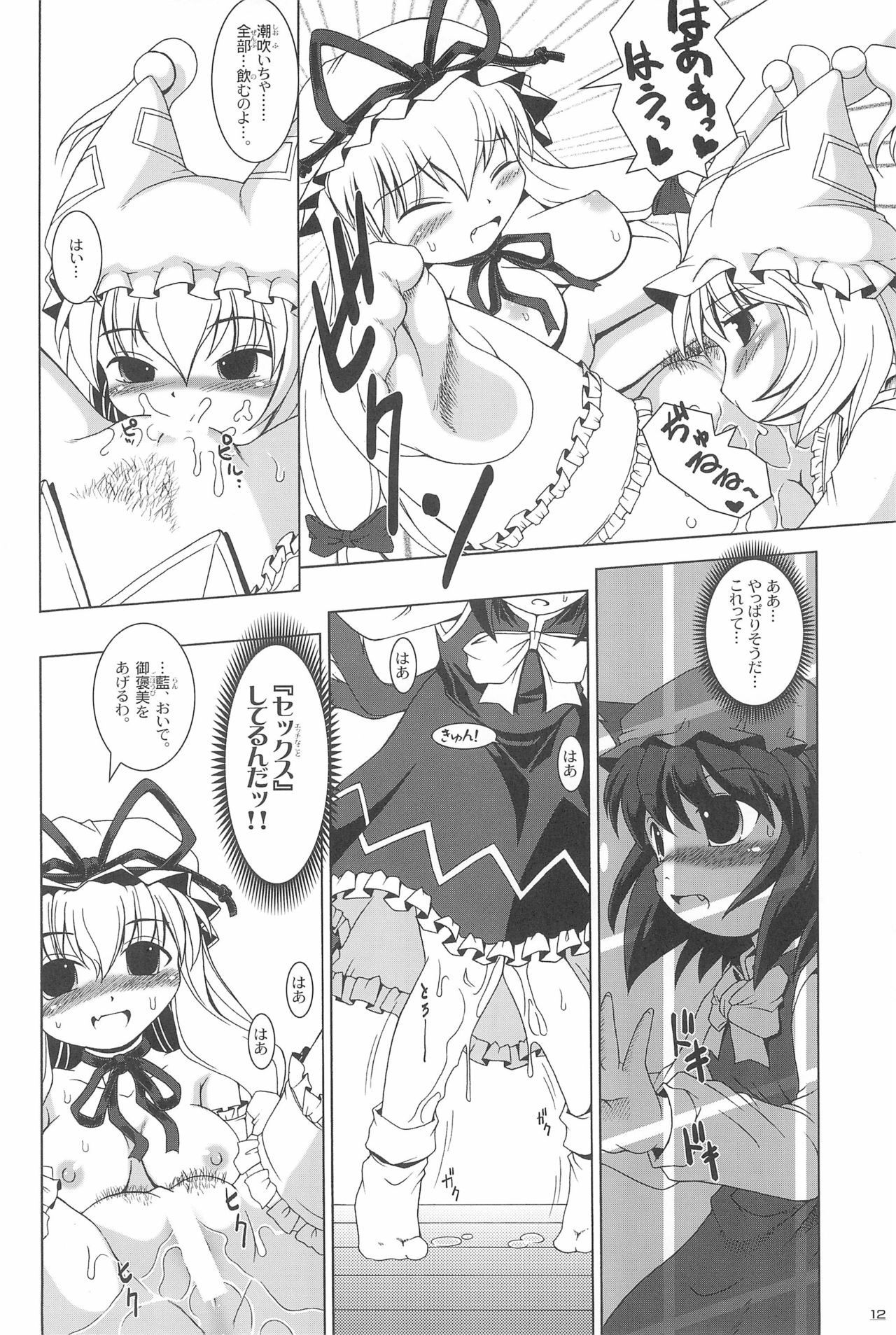 [AMAZAWA KINGDOM (Asazume Yuusuke)] Touhou Yuugoku Emaki (Touhou Project) page 12 full