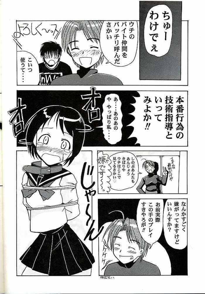 (C57) [Studio Wallaby (Kokuden Kadotake, Shijuukara, Hontai Bai)] Shinobu no Naisho Love Hina Books (Love Hina) page 21 full