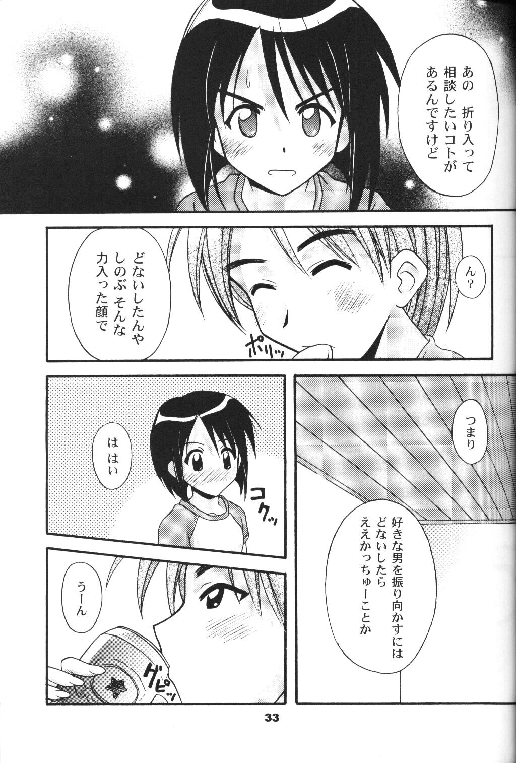 [Hearts & Crusts, Seventh Door (Nanana Nana)] save (Love Hina) page 32 full