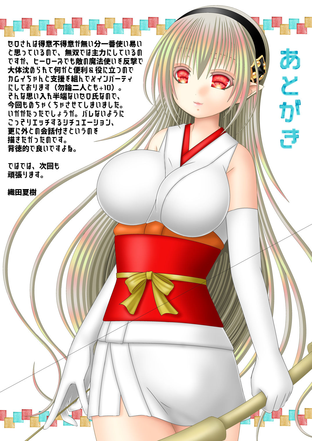 [Oda Natsuki] Oujo-sama to Kagyaku Seiheki na Danna-sama 5 (Fire Emblem if) page 19 full