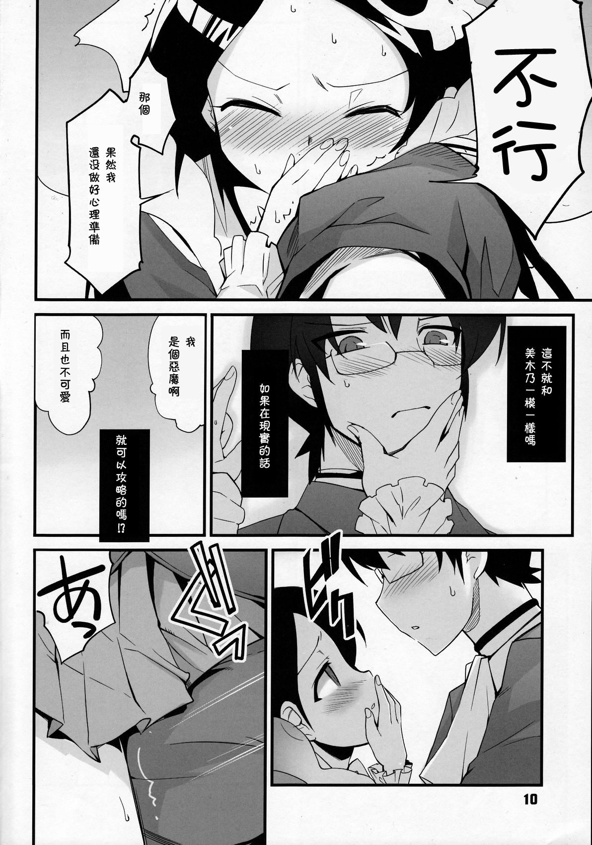 (C76) [Black List (Hiura R)] Kami-sama no iutoori (The World God Only Knows) [Chinese] [残碑日月个人汉化] page 10 full