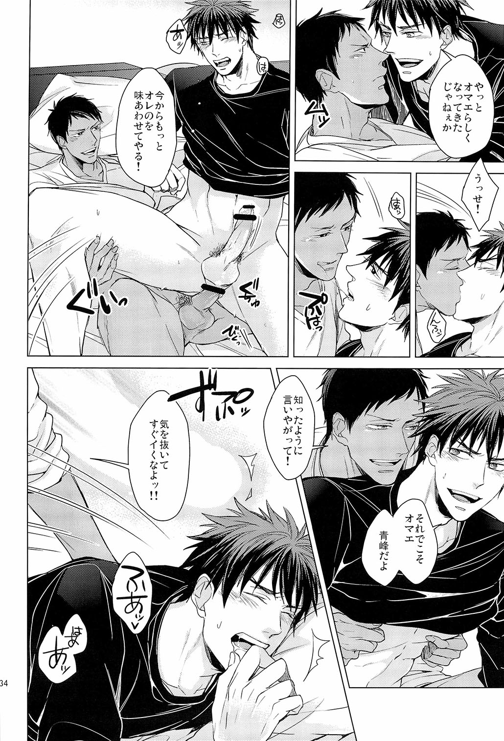 [ 2HB ( Kaneda) ] Find a light shadow (  Kuroko's Basketball ) page 34 full