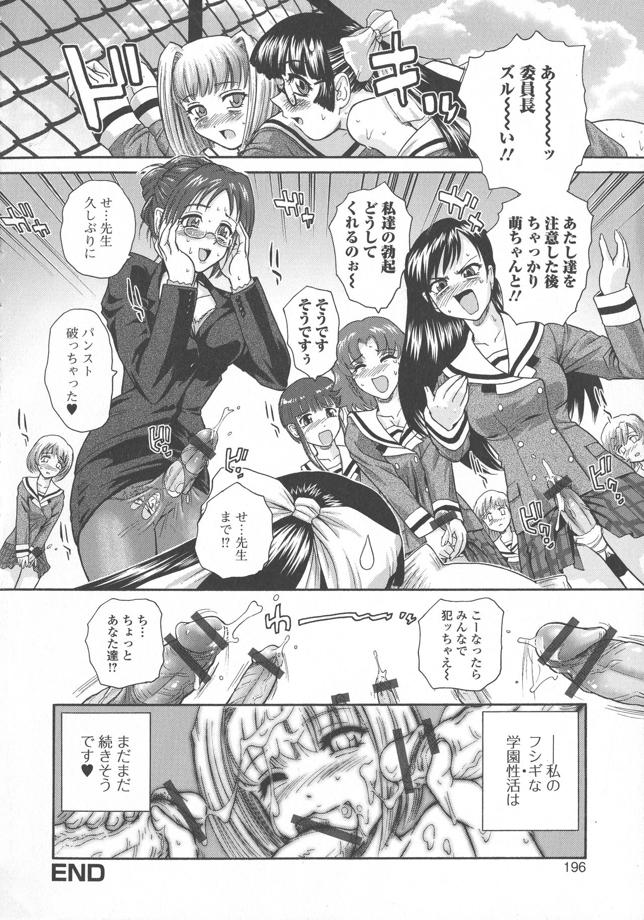 [Dulce-Q] Futanari Zetchou Taiken page 199 full