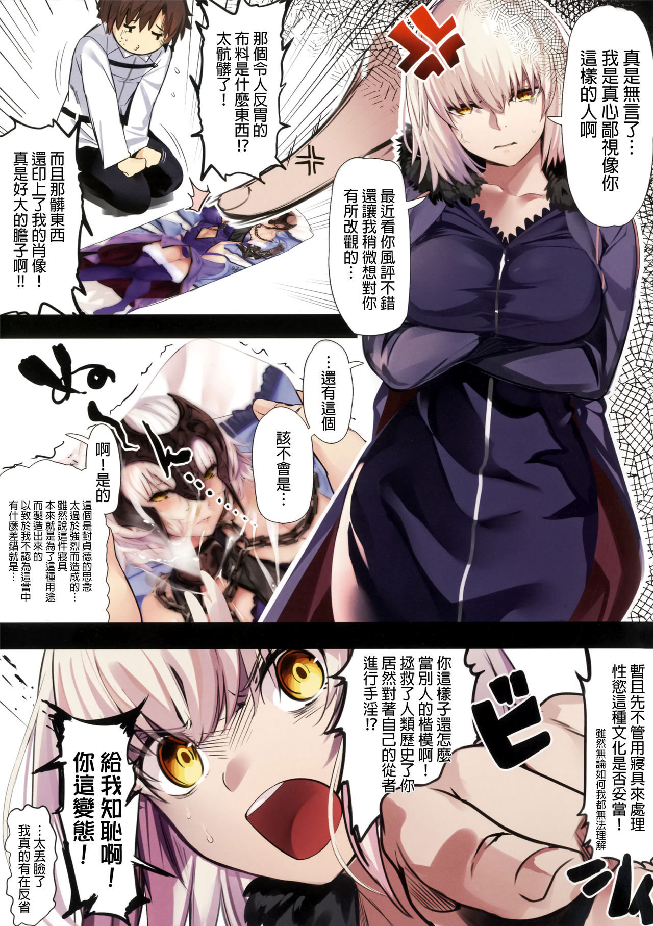 (C92) [Kansai Gyogyou Kyoudou Kumiai (Marushin)] Jeanne Alter ni Onegai Shitai? + Omake Shikishi (Fate/Grand Order) [Chinese] [final個人漢化] [Decensored] page 2 full