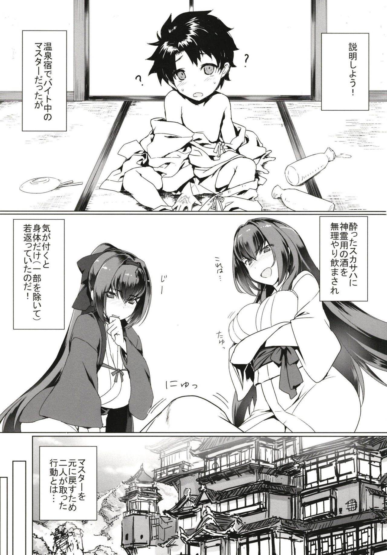 [Jikansa-Kougeki (Tooya Daisuke)] Shota ni Natta Master o OneShotax de Chiryou Suru Hon (Fate/Grand Order) [Digital] page 3 full