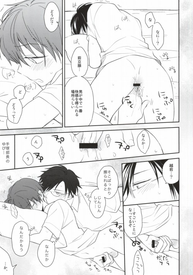 (C86) [TOKORONIYORI-TENGOKU (Potty)] Otona no Narikata (Prince of Tennis) page 14 full