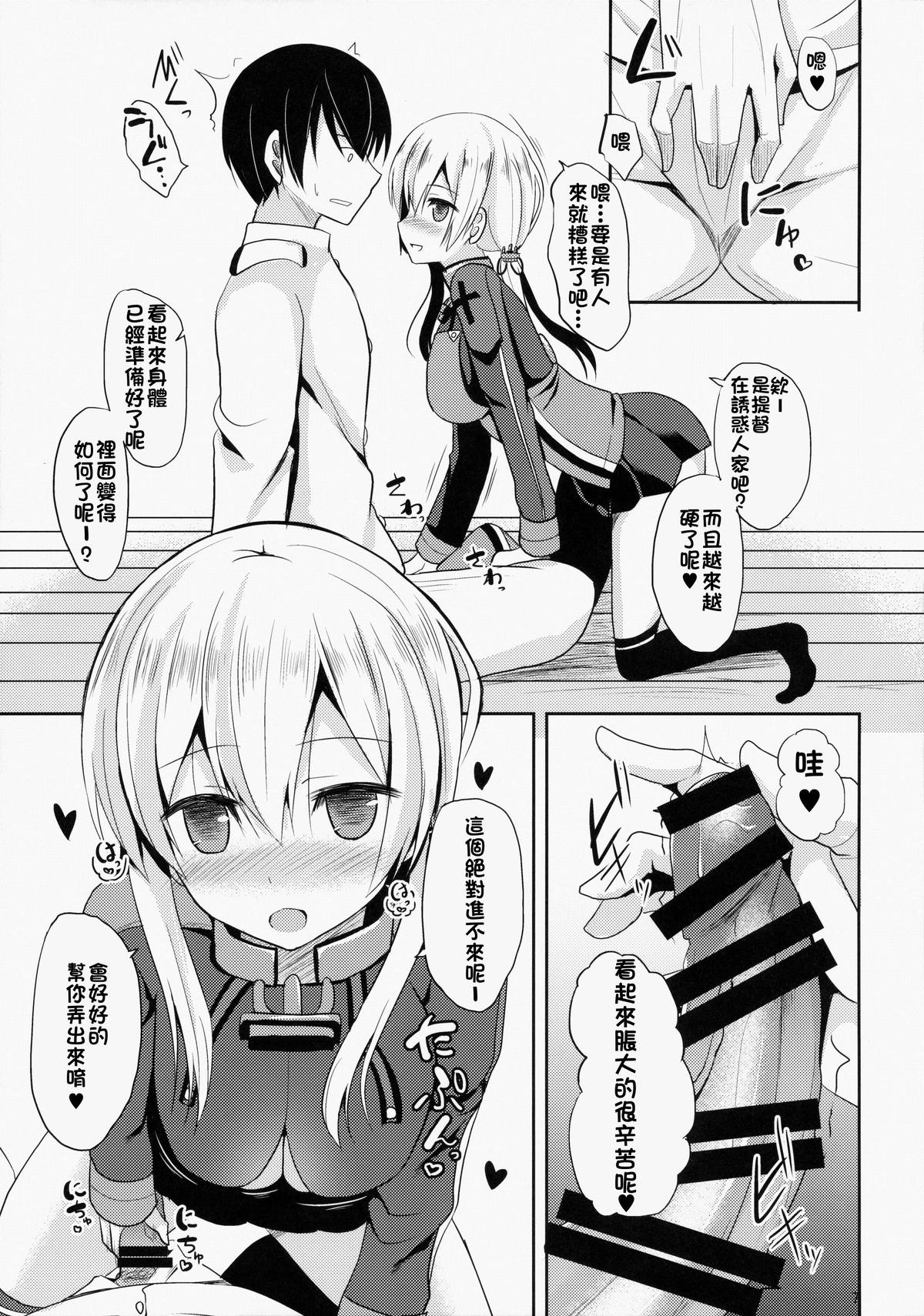 (COMIC1☆9) [Neko no Kone (Takeyu)] Teitoku Izon (Kantai Collection -KanColle-) [Chinese] [炎羽個人漢化] page 6 full