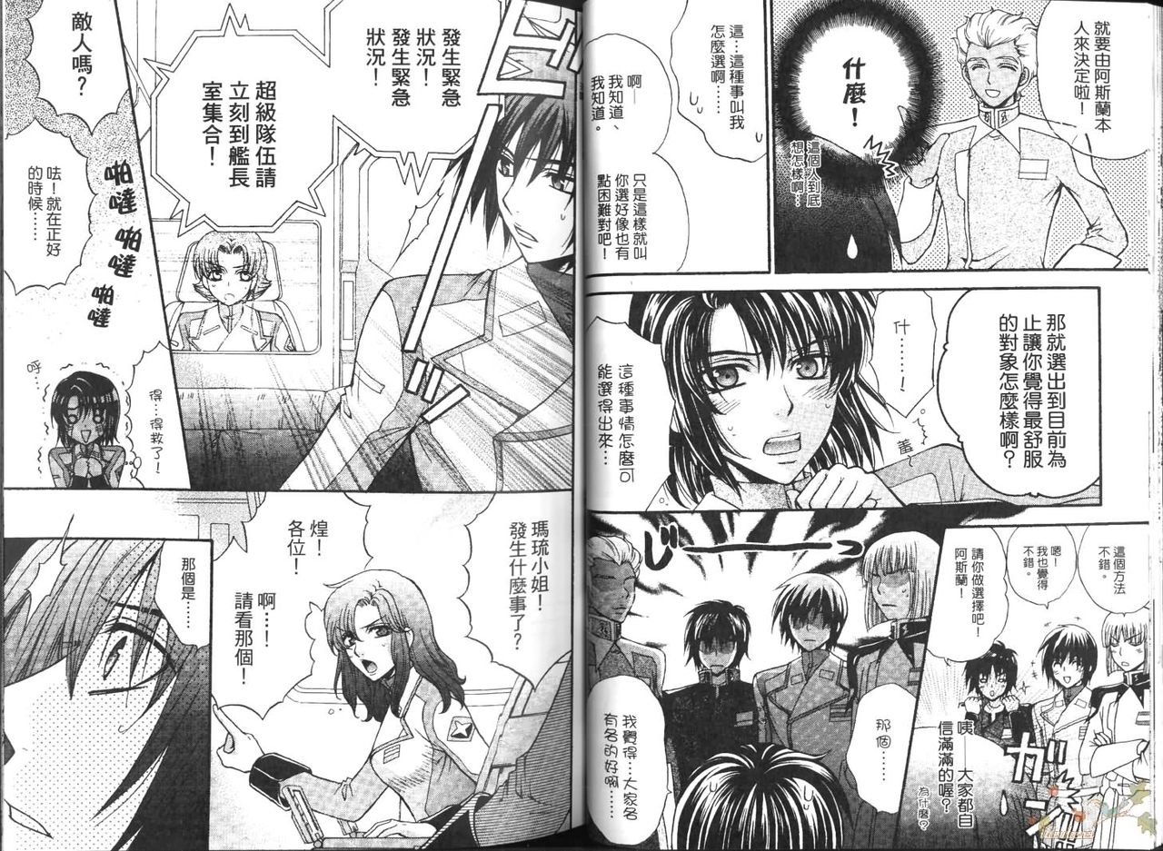 (C70) [Kodomokeibitai (Eiki Eiki)] Shiba Athrun. ~Uchuu kara no Shinrakusha!? Athrun Shokushu Jigoku!!~ (Gundam SEED DESTINY) [Chinese] page 8 full