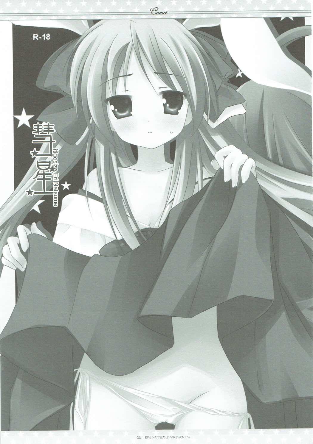 (Mimiket 17) [Ichigosize (Natsume Eri)] Suisei (Lucky Star) page 2 full