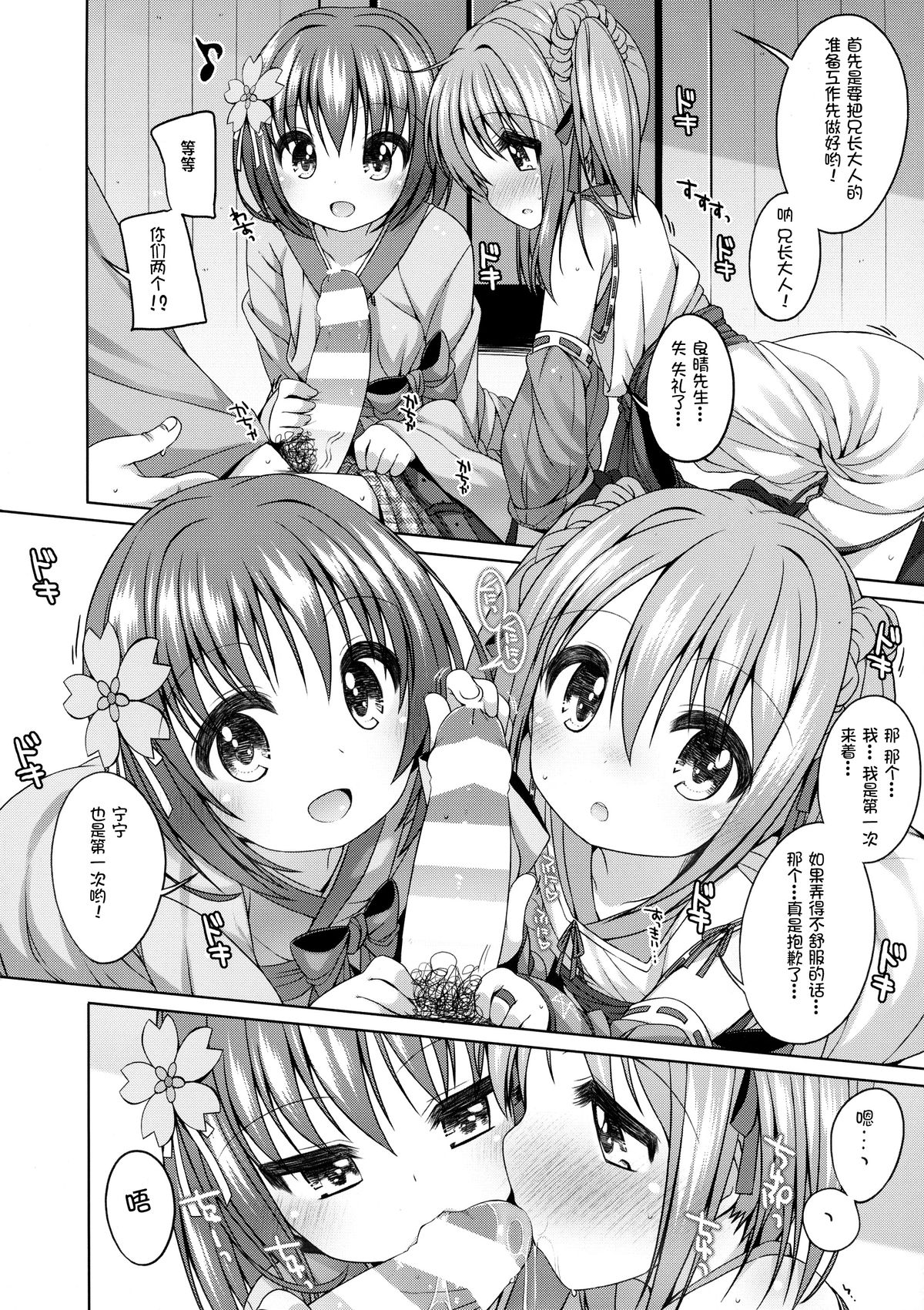 (C86) [Kuma-puro (Syouji Ayumu)] Nene-chan to Hanbei-chan (Oda Nobuna no Yabou) [Chinese] [绅士仓库汉化组] page 9 full