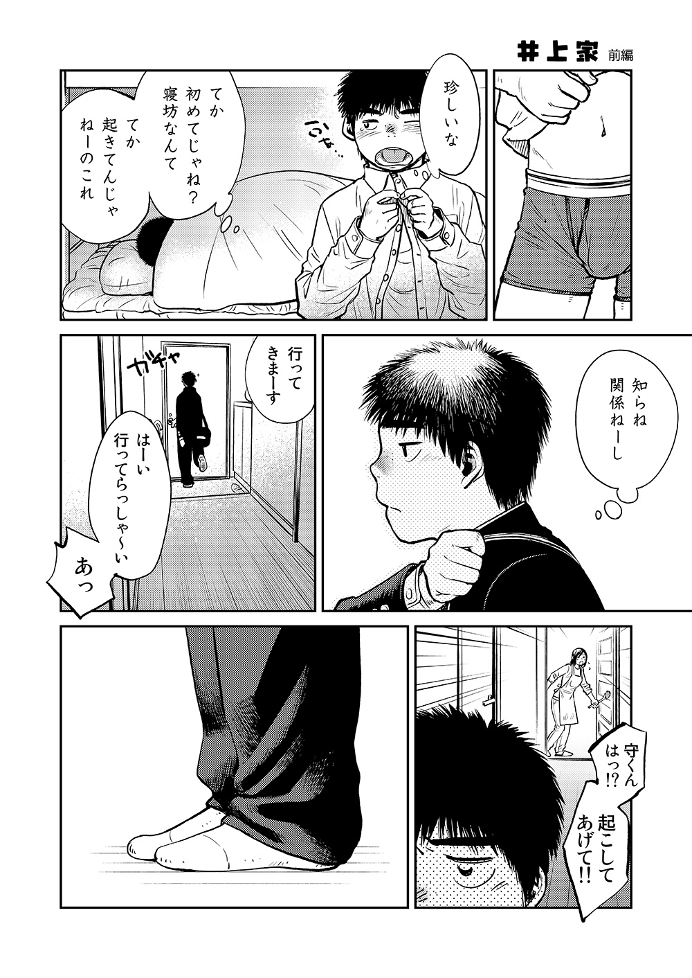 (C83) [Shounen Zoom (Shigeru)] Manga Shounen Zoom vol. 8 page 26 full