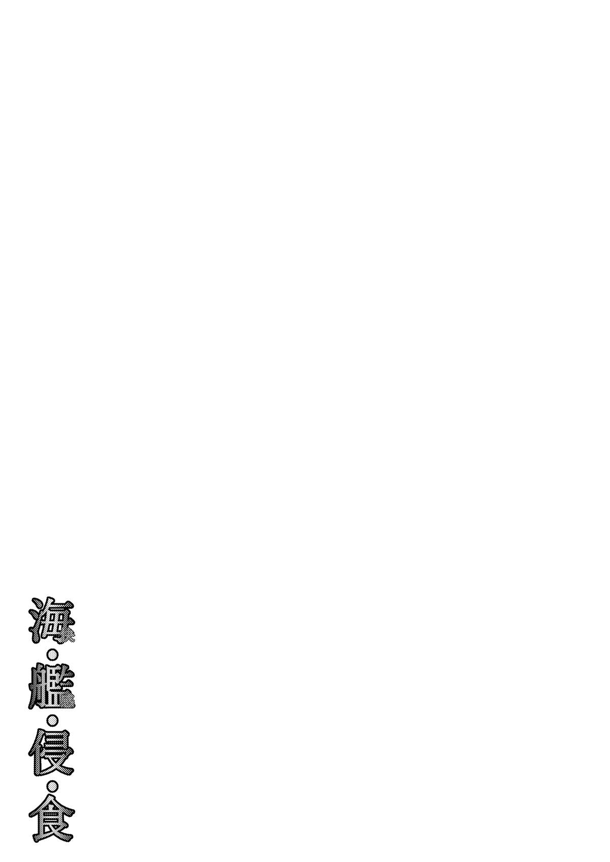 Metamorgirl Stories - 海・艦・侵・食 (Kan Cole) page 35 full