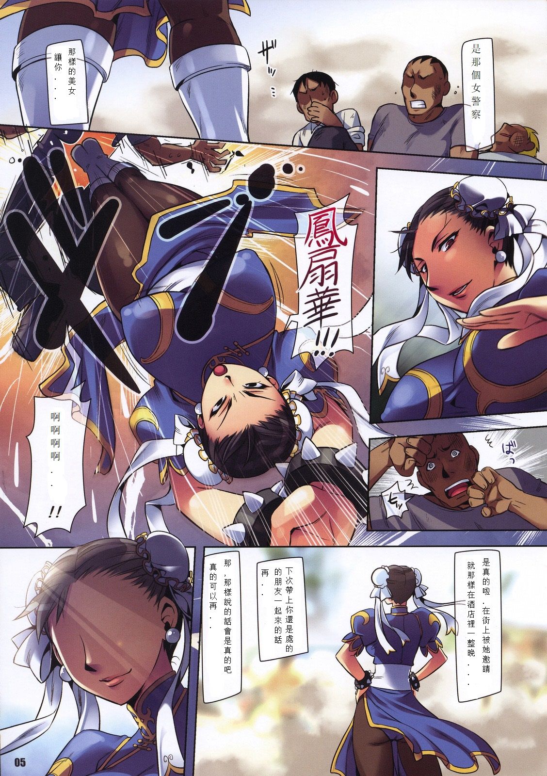 (C75) [ReDrop (Miyamoto Smoke, otsumami)] Fighting The World 3 (Street Fighter) [Chinese] page 4 full
