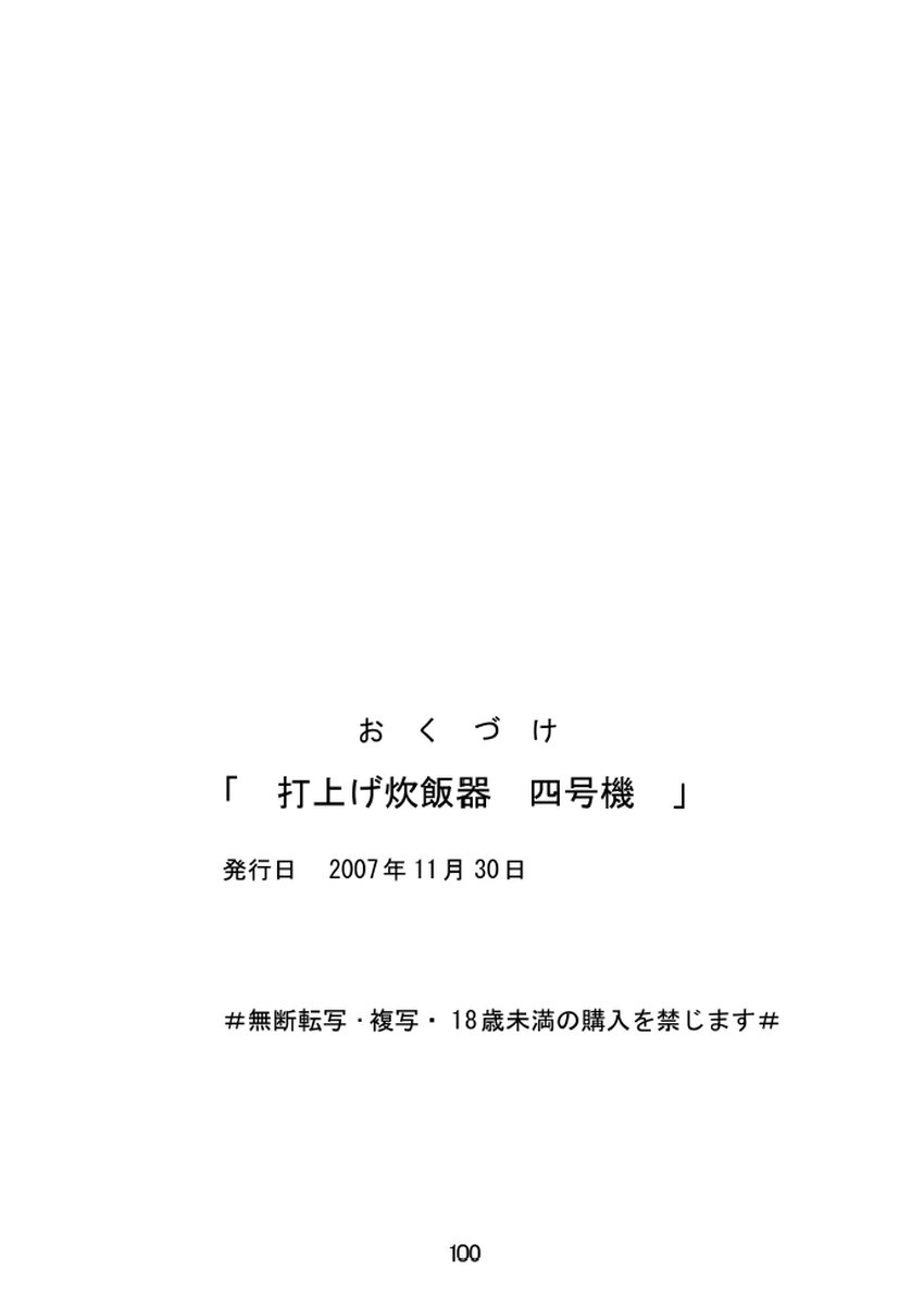 [Iwashi (Benjamin)] Uchiage Suihanki 4gouki (Kochikame) [Chinese] [零星漢化組] page 50 full