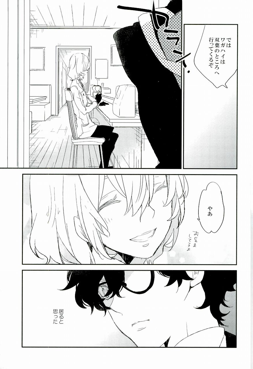 (C91) [Banyuu (Aoi Levin)] Trick or treat? (PERSONA 5) page 10 full