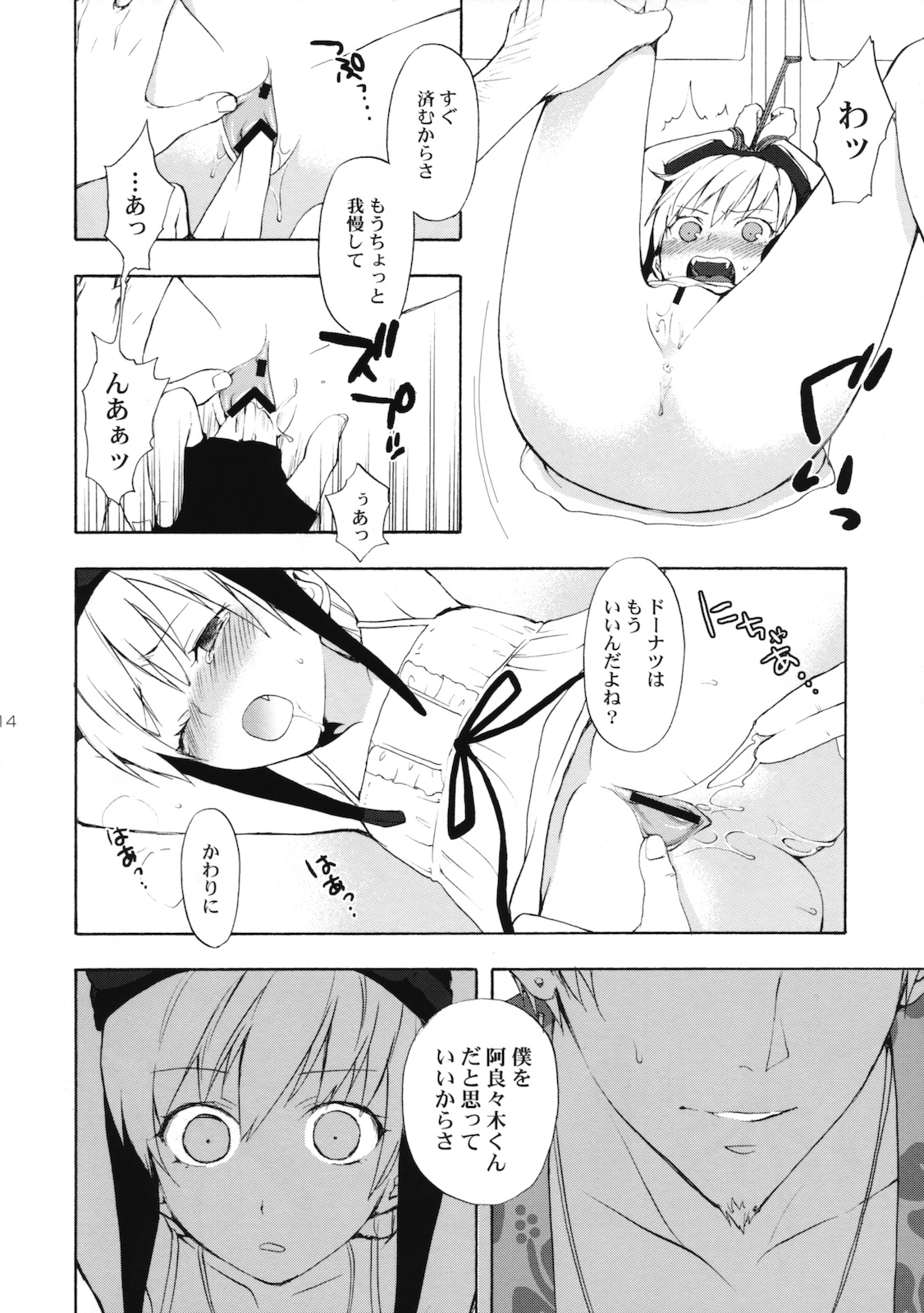 (SC46) [Aa Aishiteru (Taishow)] Oshino san-chi no Shinobu-chan. Sono 2 (Bakemonogatari) page 13 full