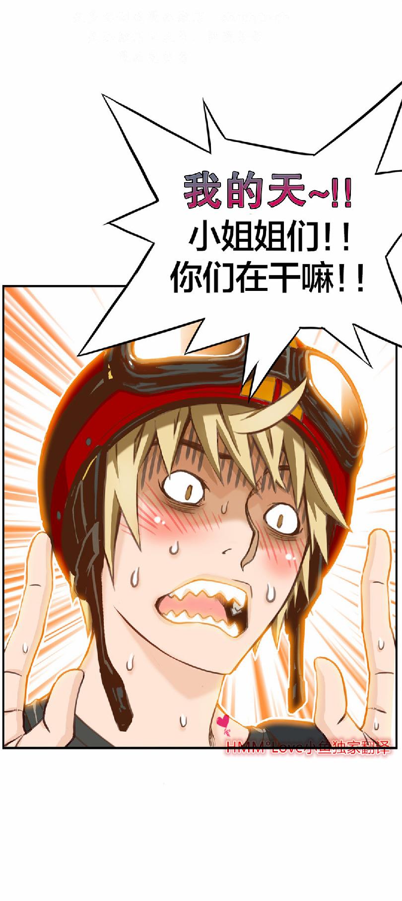 该死的家伙（外卖奇遇记）【中文】 page 38 full