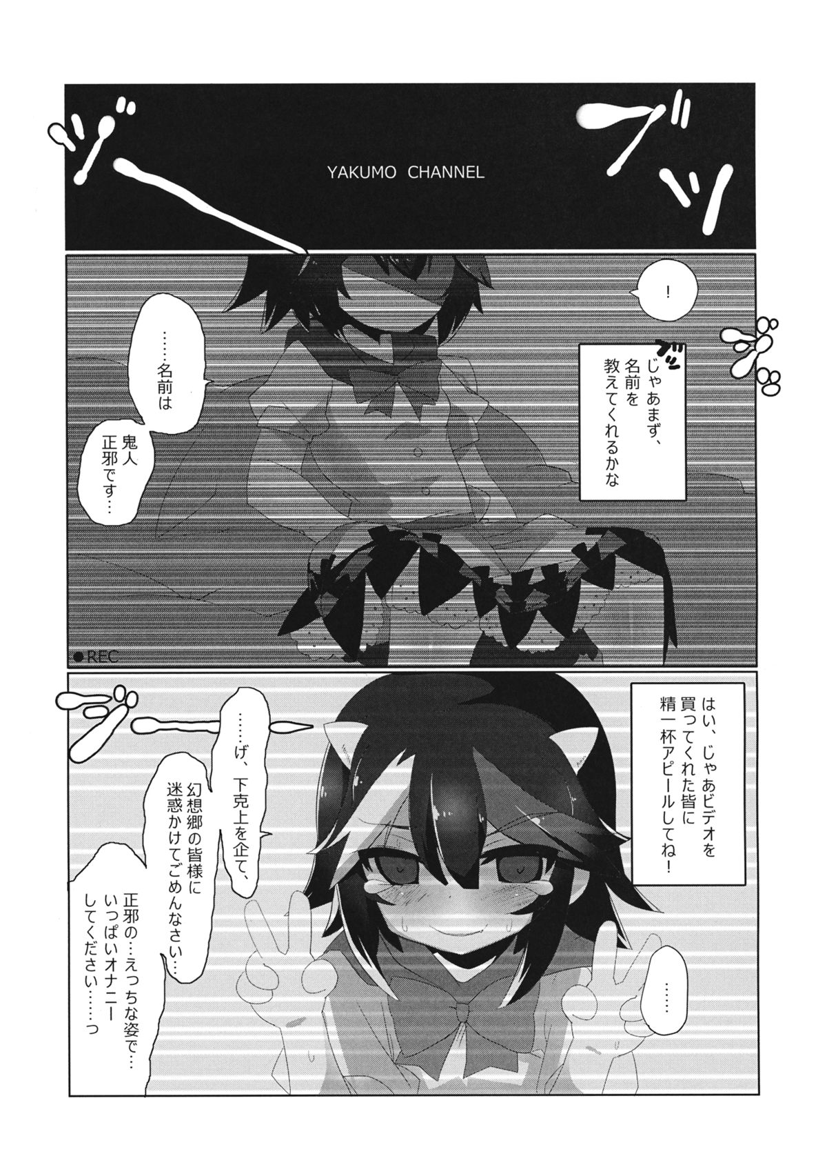 (Shuuki Reitaisai) [Shumisen Jiru (Yashiro Ryo)] Kyouki Ningen (Touhou Project) page 2 full