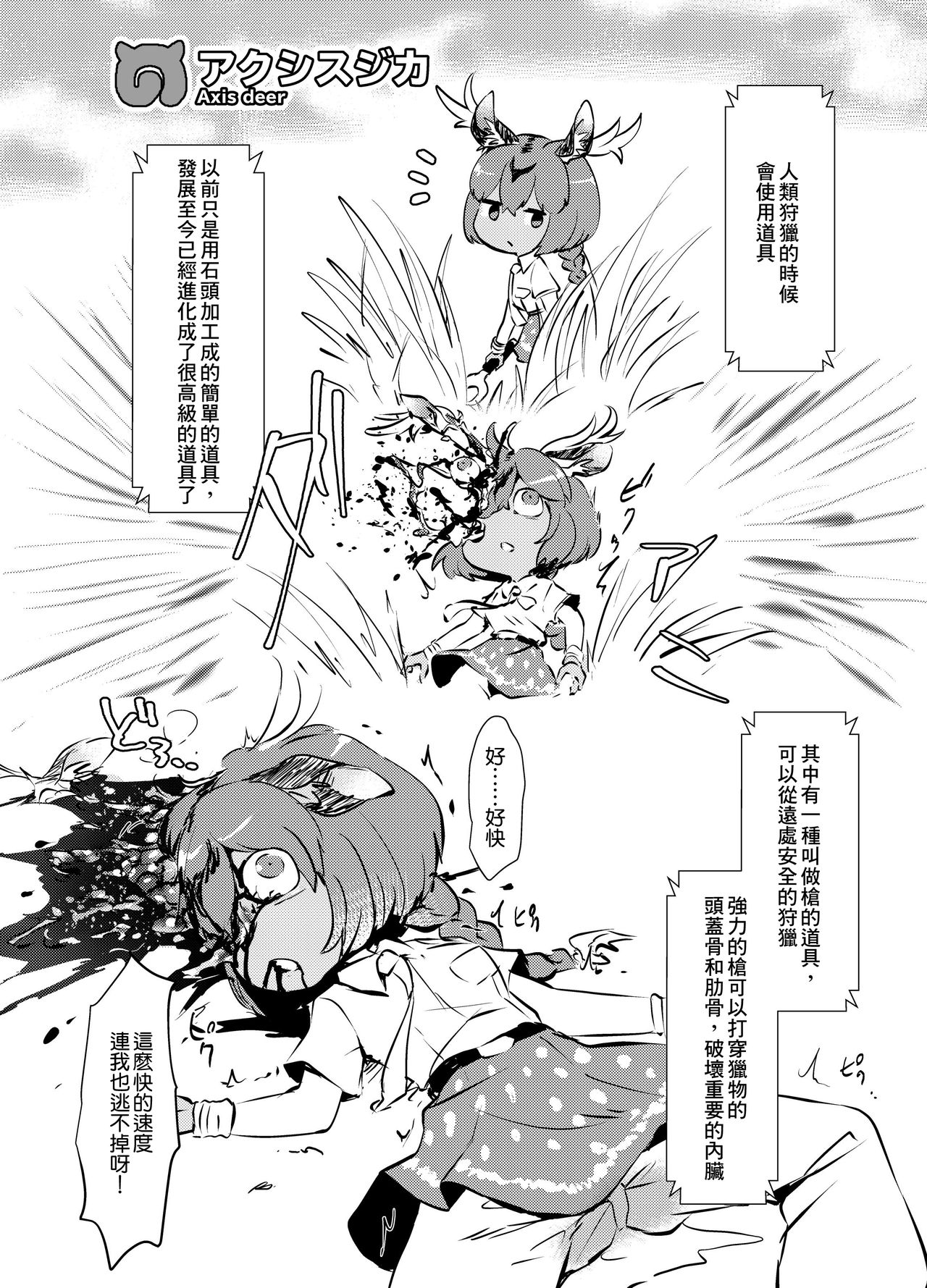 [02 (Harasaki)] Emono Friends (Kemono Friends) [Chinese] [沒有漢化] [Digital] page 13 full