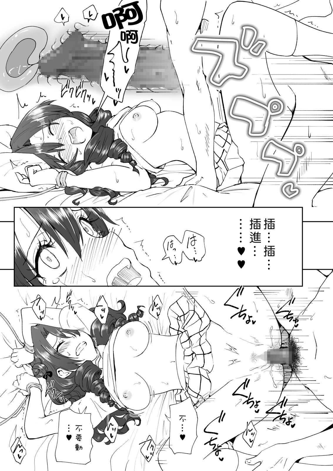 [Kamikadou (Ginyou Haru)] SEX SMART PHONE ~Harem Gakuen Hen 6~ [Chinese] [Den個人漢化] [Digital] page 35 full