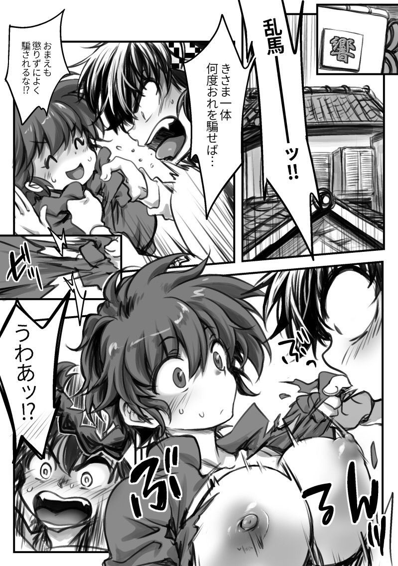 [Ag3] RyoRan Ero Manga (Ranma 1/2) page 1 full