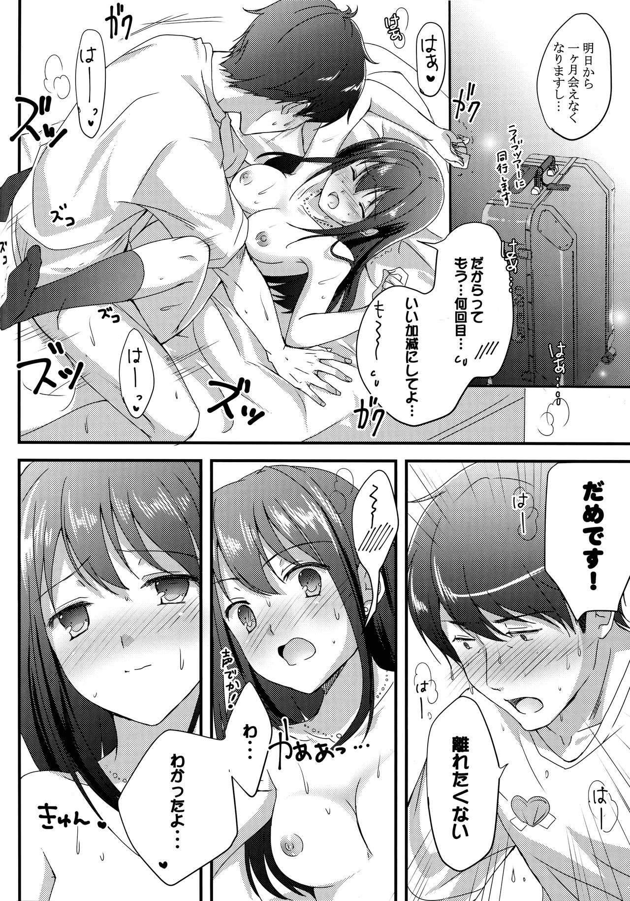 (C90) [16kenme (Sato-satoru)] Miwaku no Love Situation (THE IDOLM@STER CINDERELLA GIRLS) page 3 full