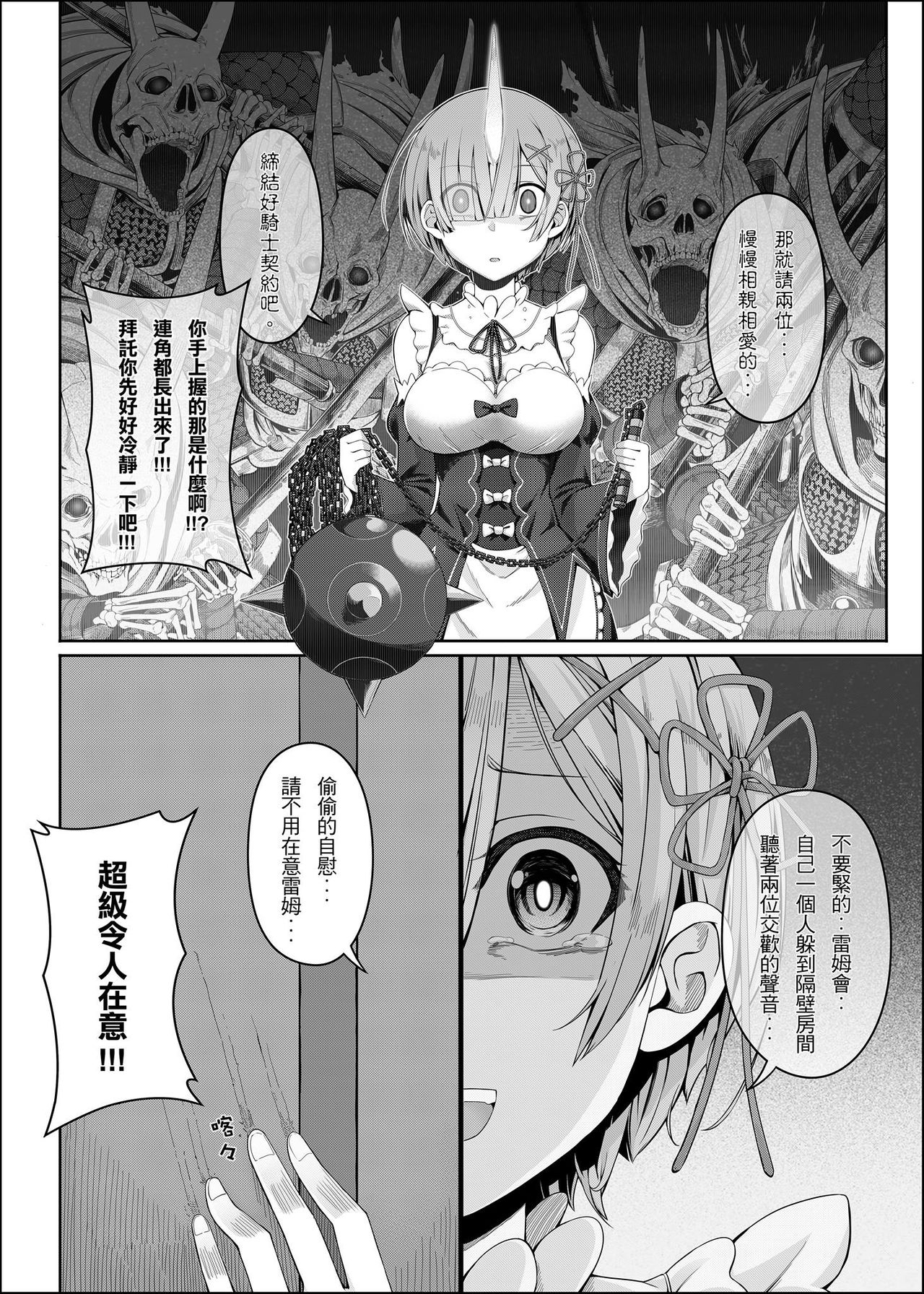 [Chicke III] RE:0 - Jishou Kishidou (Re:Zero kara Hajimeru Isekai Seikatsu) [Chinese] page 9 full