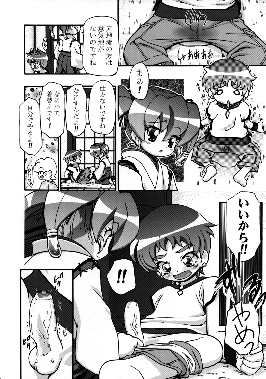 (C68) [Gambler Club (Kousaka Jun)] Nazuna-chan Daikatsuyaku!! (Onmyou Taisenki) page 8 full