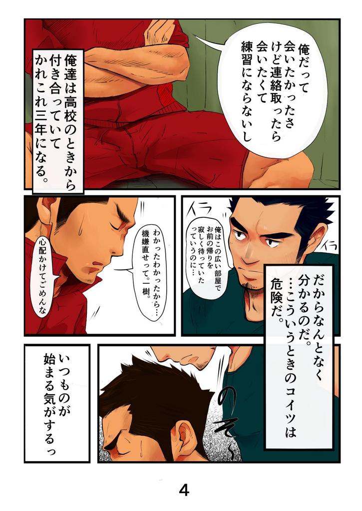 [日本語] Unstoppable - タルトル航 page 4 full