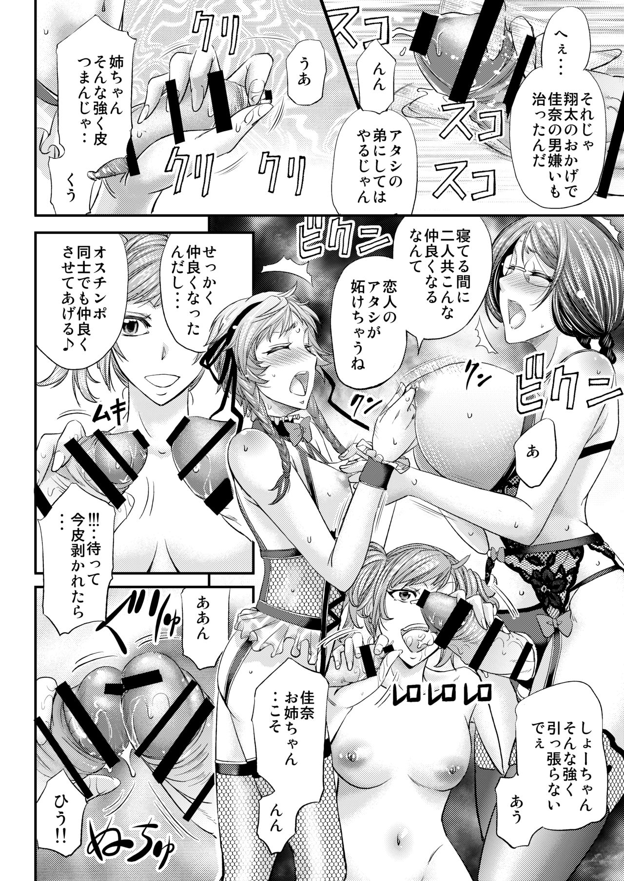 [Monji Koubou (Kikuichi Monji)] Mesu Ochi Sao Renketsu ~Nee-chan-tachi ni Moteasobareta Boku~ [Digital] page 25 full