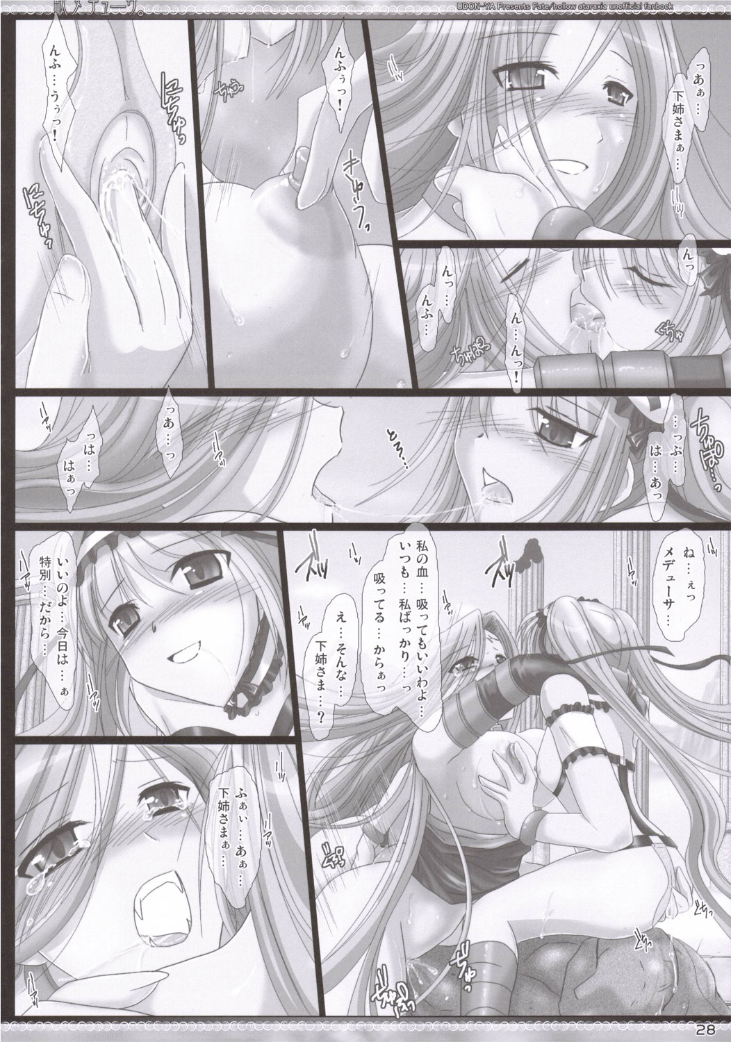 (Comic Castle 2006) [UDON-YA (Kizuki Aruchu)] Da Medusa. (Fate/hollow ataraxia) page 27 full