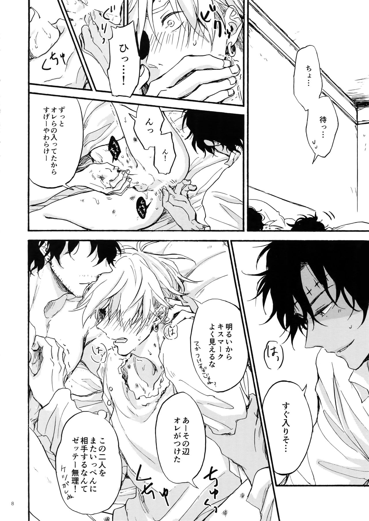 [25cm (Morisuzu)] Shiro to Kuro to ore (D.Gray-man) page 7 full