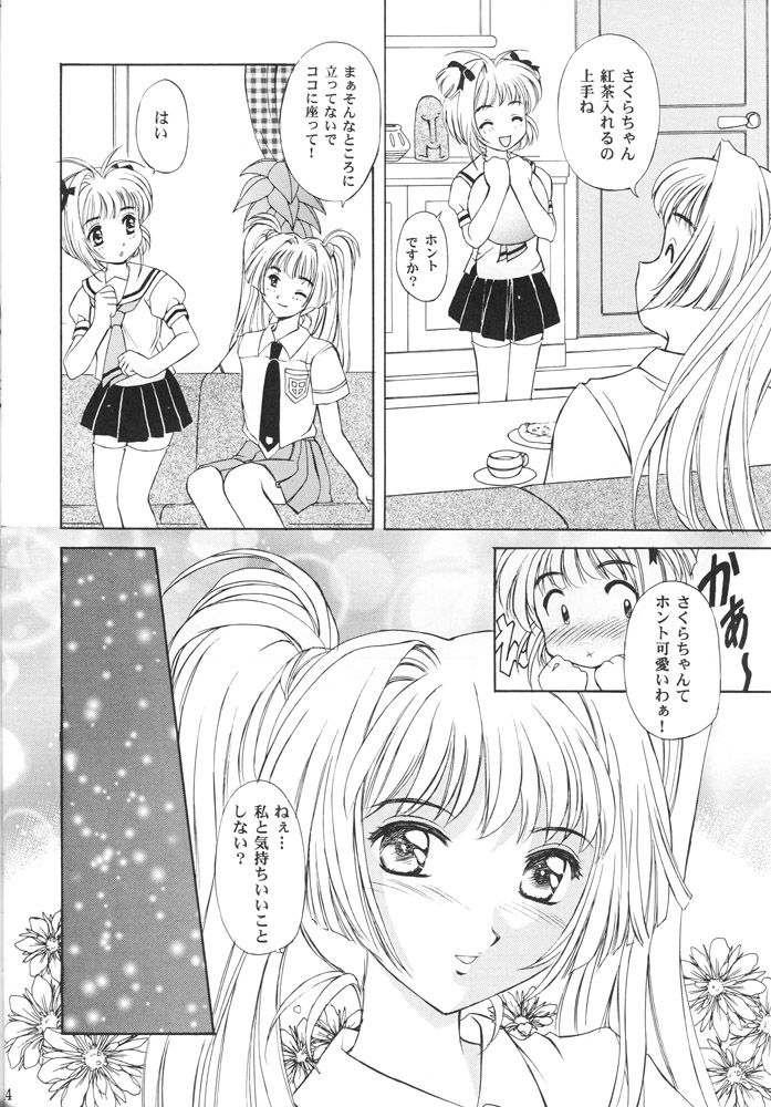 (C55) [Mizumo Club (Mizushiro Takuya)] MELTY VOICE (Card Captor Sakura,True Love Story) page 13 full