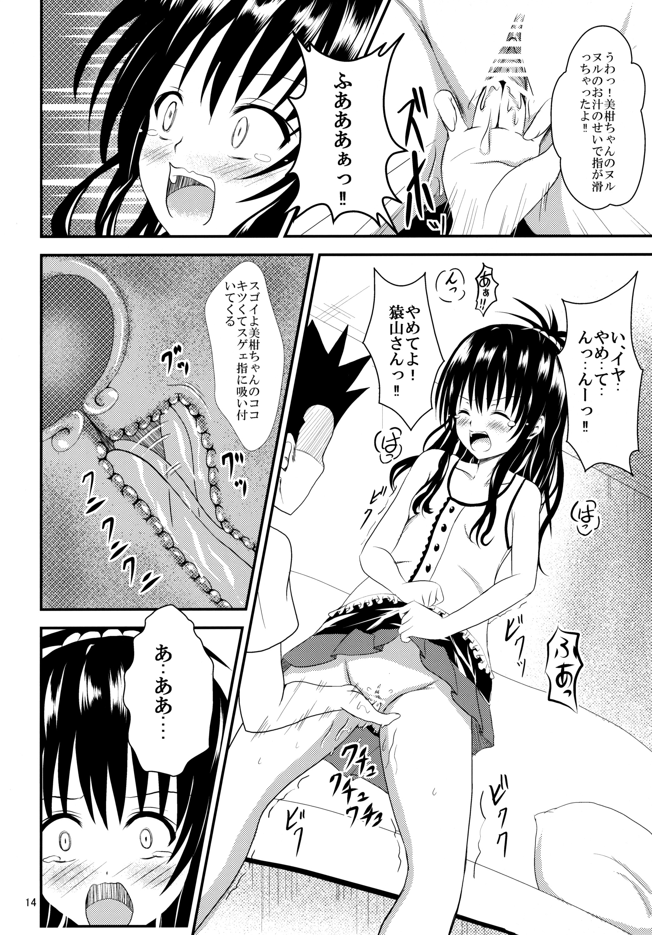 (C84) [Orenjiru (Orenchin)] Ore no Mikan ga Netoraremashita (To LOVE-Ru) page 13 full