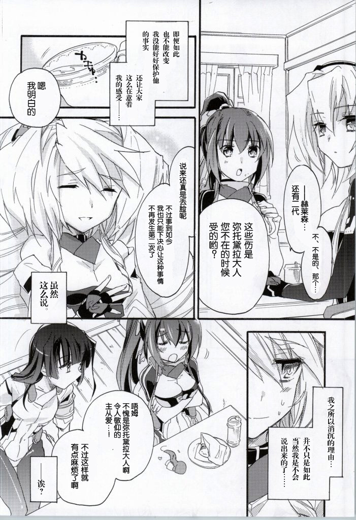 (COMIC1☆8) [ABLISS (Mei)] Slowly but Surely (Kyoukai Senjou no Horizon) [Chinese] [赞美神绮汉化组] page 4 full