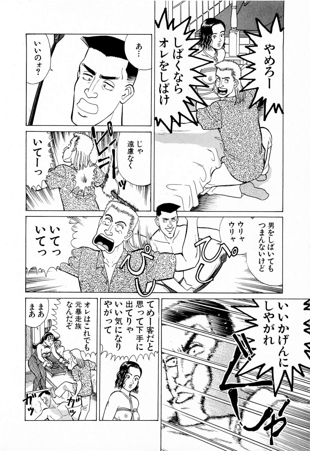 [Kusugawa Naruo] MOKO ni Omakase Vol.4 (End) page 43 full