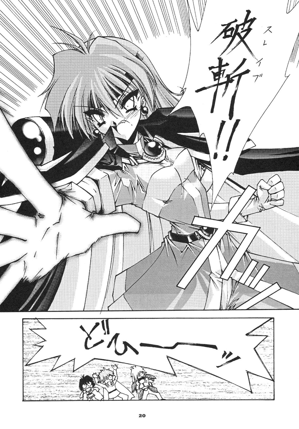 (C55) [BLUE GARNET (Serizawa Katsumi)] SURVIVE (Slayers, Oh My Goddess!) page 22 full