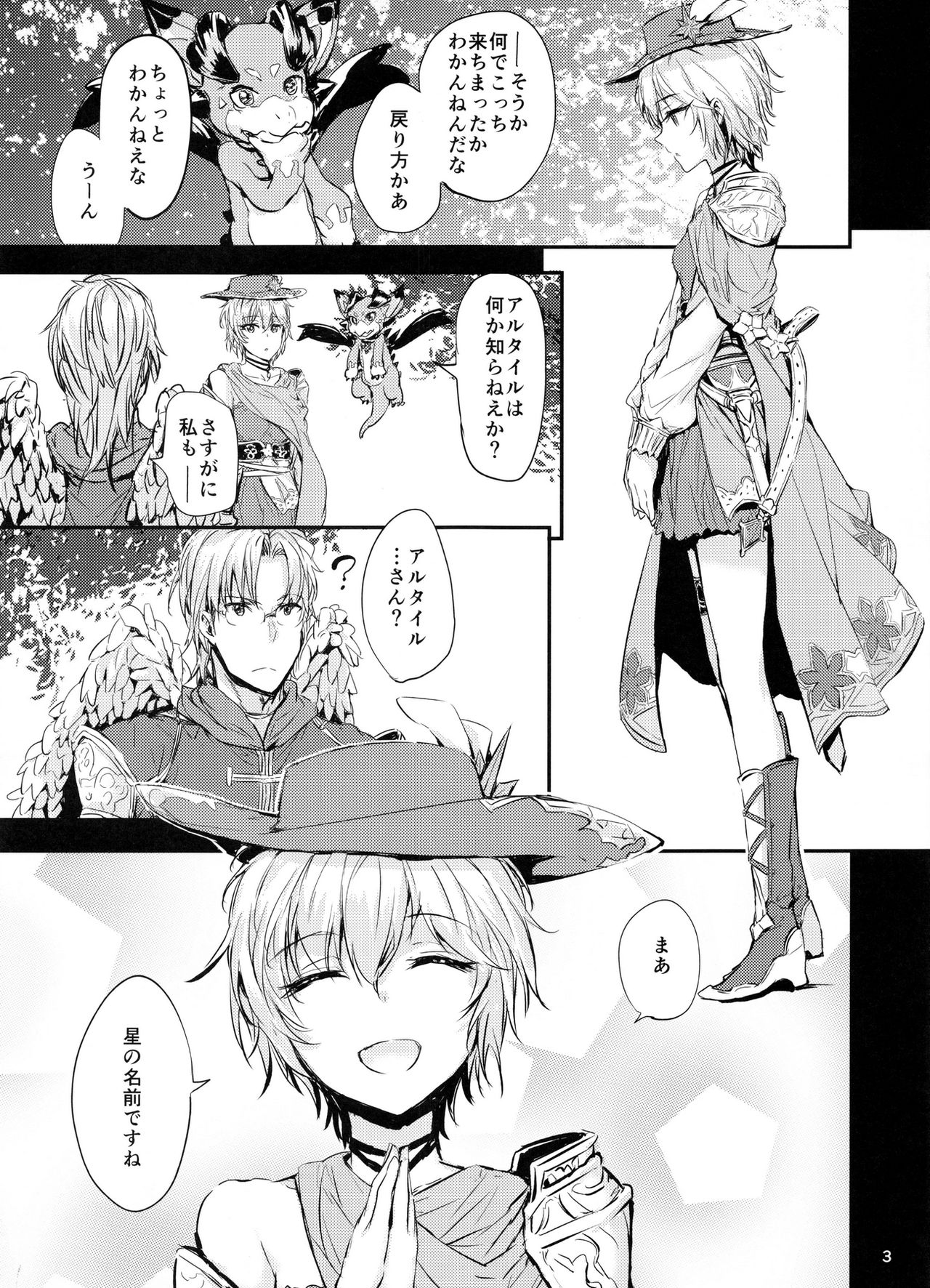 (C91) [furuike (Sumiya)] Toki ni wa Shoufu no Youna Hitotoki no Romance o (THE IDOLM@STER CINDERELLA GIRLS, Granblue Fantasy) page 4 full