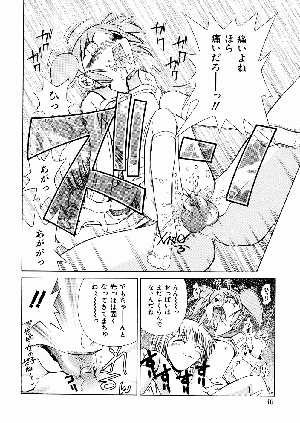 [Chitake hidemi] okashisugi dayo page 48 full