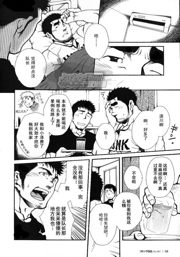 [晃次郎] 主將命令 [Chinese][叔控學園漢化組] page 4 full