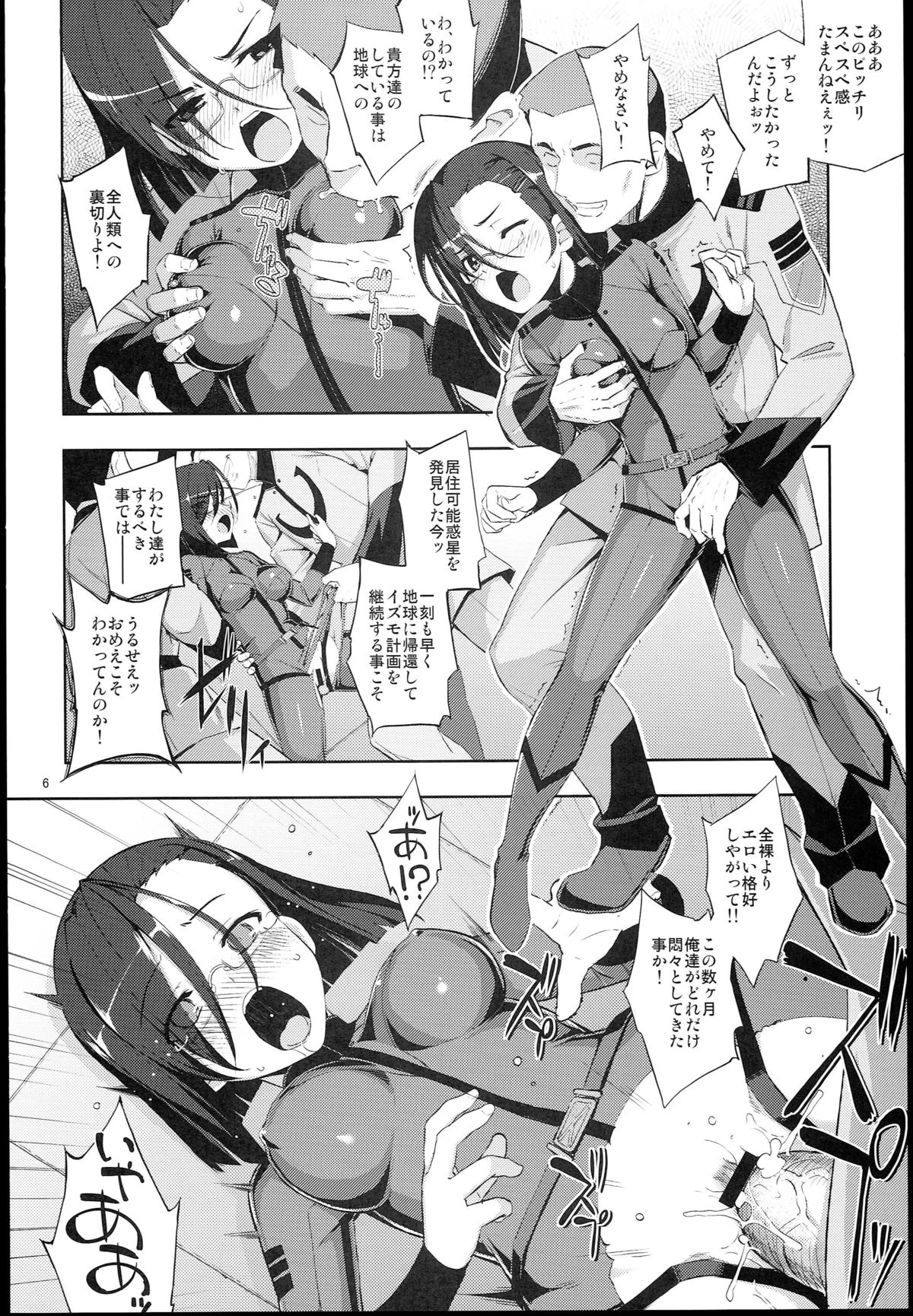 (C84) [RUBBISH Selecting Squad (Namonashi, Miharu)] Hadou Bouheki Kantsuu sare mashita (Space Battleship Yamato 2199) page 6 full