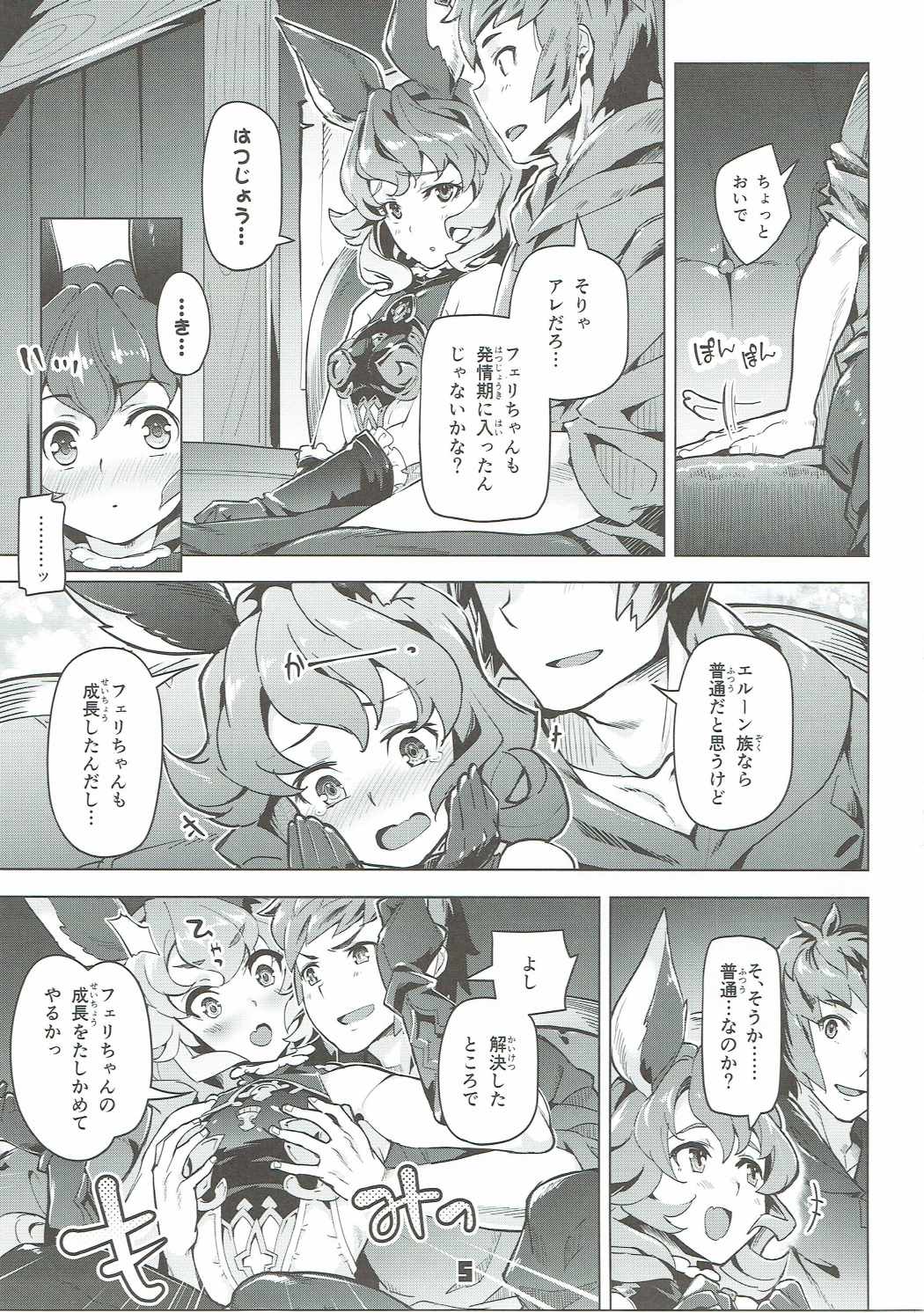 (C90) [Zombie to Yukaina Nakamatachi (Super Zombie)] Ferry-chan to Chucchu Suru Hon (Granblue Fantasy) page 4 full