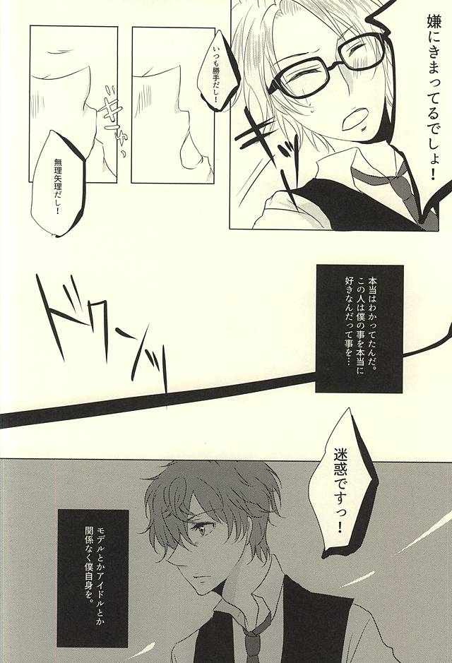 (Yumeiro Symphony Osaka) [BLUE' (382)] Amanojaku na Kimi to Ijiwaru na Boku no Koi. (Ensemble Stars!) page 12 full