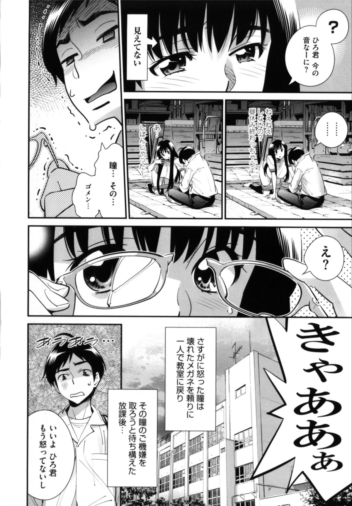 [Katsura Yoshihiro] Megane no Megami page 71 full