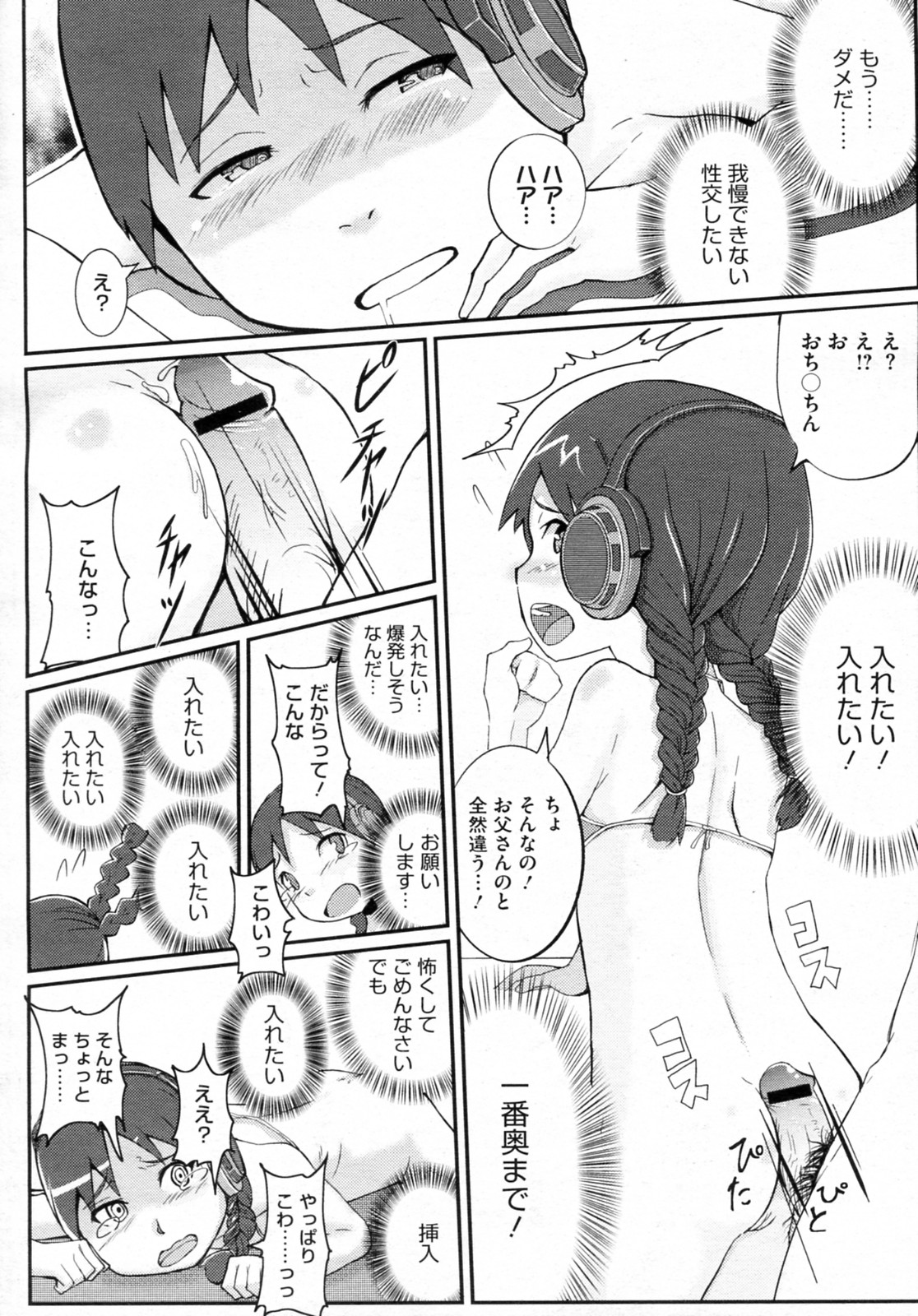 [Sasaki Bullet] Ningen Ijou / Shoujo Miman (COMIC Megastore-H 2010-12) page 16 full